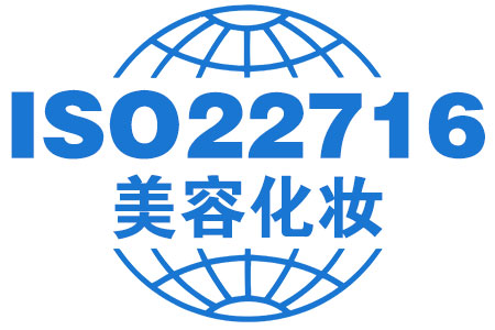 佛山化妆品 ISO22716 认证费用